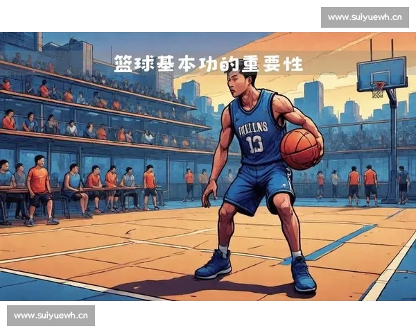篮球技术与战术深度解析全面提升球员比赛表现 篮球技术与战术深度解析全面提升球员比赛表现